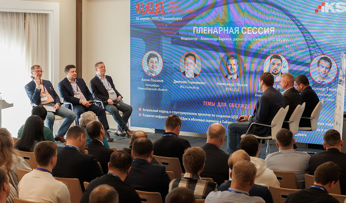 Пленарная дискуссия